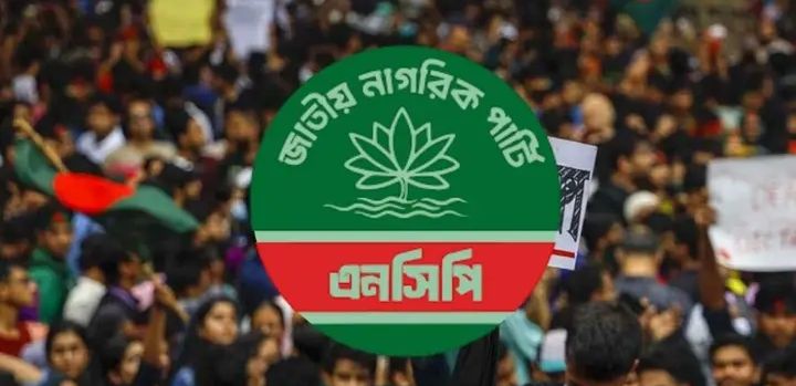 প্রথম প্রতিষ্ঠাবার্ষিকীতে এনসিপি: ‘দেশ যাবে নতুন পথে, ফিরবেনা আর ফ্যাসিবাদে", দেশব্যাপী কর্মসূচি