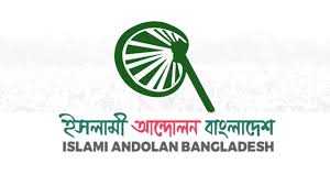বেতন-বোনাস নিয়ে টালবাহানা: মালিকদের কঠোর বার্তা দিল ইসলামী আন্দোলন