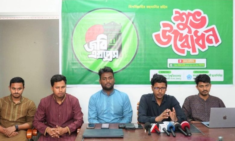 জবি শিক্ষার্থীদের বাস ভোগান্তি শেষ? এলো ‘জবি এক্সপ্রেস’