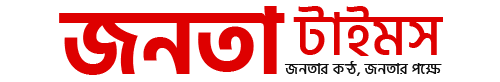 জনতা টাইমস