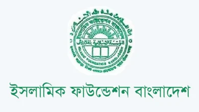 ইসলামিক ফাউন্ডেশনের নামে ভুয়া নিয়োগ বিজ্ঞপ্তি: প্রতারণার ফাঁদে শত শত মানুষ!