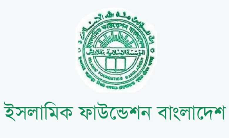 ইসলামিক ফাউন্ডেশনের নামে ভুয়া নিয়োগ বিজ্ঞপ্তি: প্রতারণার ফাঁদে শত শত মানুষ!