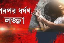 স্বামীর গলায় ছুরি, তাঁর সামনেই স্ত্রীকে ধ"র্ষণ