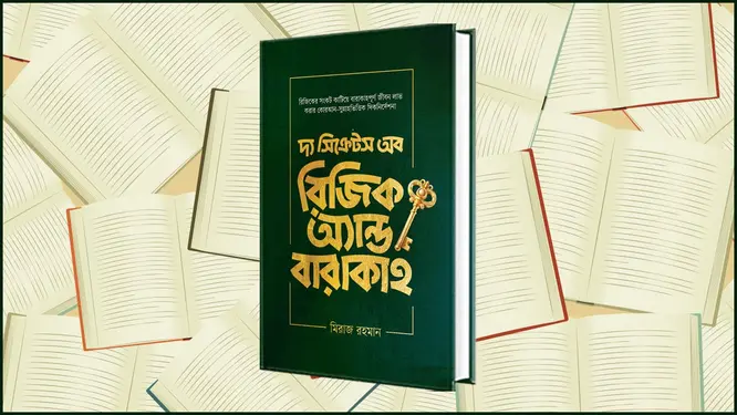 রিজিক ও বরকত নিয়ে যা বললেন আলোচিত লেখক! জানলে অবাক হবেন