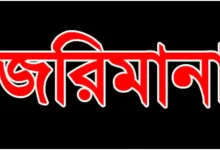 ব্রিজের নিচ থেকে বালু উত্তোলন! কৃষকদল নেতার কি বিচার হলো?