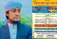 একই স্টেজে দুই মাহফিলের আয়োজন, ১৪৪ ধারা জারি! যা ঘটল শিমুলঘরে!