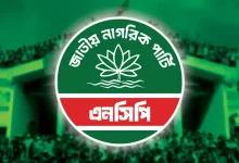 সিটি নির্বাচনে বড় চমক! এনসিপির প্রার্থী ঘোষণা আজ, কে পাচ্ছেন মনোনয়ন?