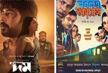 অস্ট্রেলিয়ায় বাংলা সিনেমার জয়জয়কার! ‘দম’ ও ‘বনলতা এক্সপ্রেস’ কাঁপাবে প্রবাসী দর্শকদের মন!