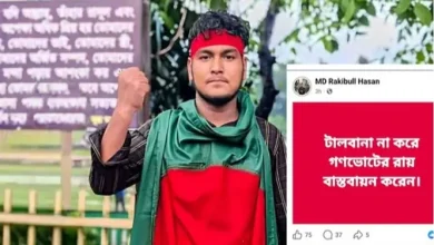 গণভোটের পক্ষে পোস্ট দিতেই ছাত্রদল নেতার বহিষ্কার! যা হলো জানলে অবাক হবেন