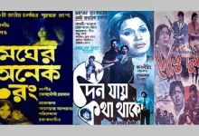 পুরোনো দিনের জাদুতে মুগ্ধ হতে চান? বিনামূল্যে দেখুন কালজয়ী সব সিনেমা!