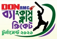 রাজশাহীতে ব্যাংক কর্মকর্তাদের ক্রিকেট যুদ্ধ! যা ঘটতে চলেছে ৩ এপ্রিল