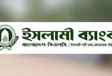 প্রবাসীদের টাকা এবার কোথায় যাবে? ইসলামী ব্যাংকের এই কীর্তি জানলে অবাক হবেন!