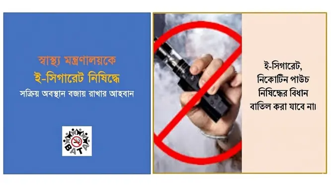 ই-সিগারেট নিষিদ্ধই থাকছে! কেন এই সিদ্ধান্তে চাপ বাড়ছে?