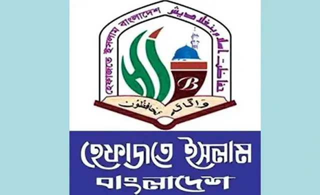 সঙ্গীত শিক্ষা নয়, প্রাথমিক বিদ্যালয়ে চাই ধর্মীয় শিক্ষক: হেফাজতে ইসলামের কড়া হুঁশিয়ারি