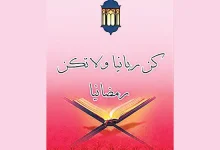 রমজান শেষে কি সব শেষ? যা ঘটলে বদলে যাবে জীবন!