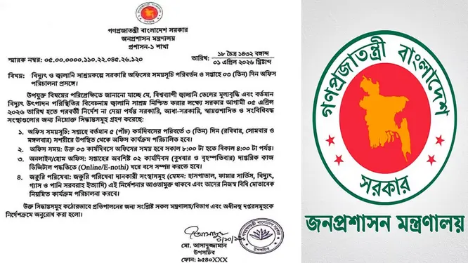 ফেসবুকে ছড়িয়ে পড়ল মন্ত্রণালয়ের ভুয়া আদেশ! যা জানলে চমকে যাবেন